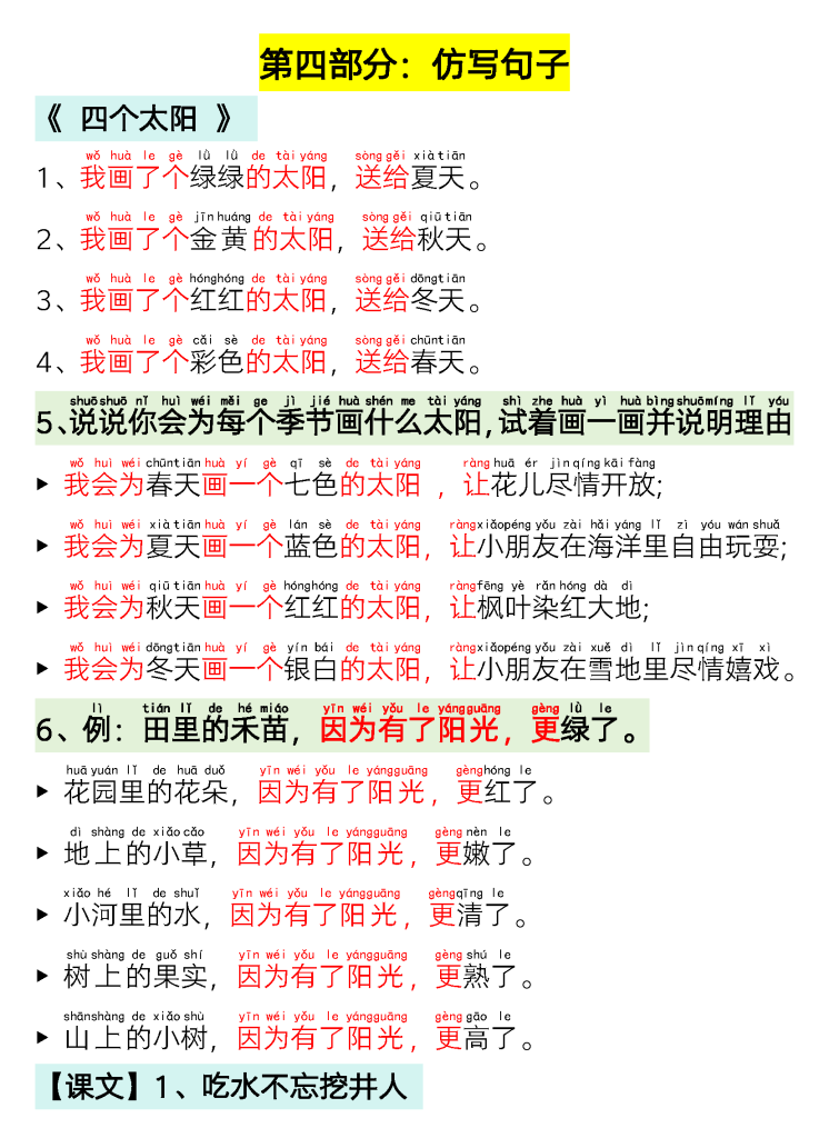 一年级下册语文晨读晚背四大项（电子版共33页）
