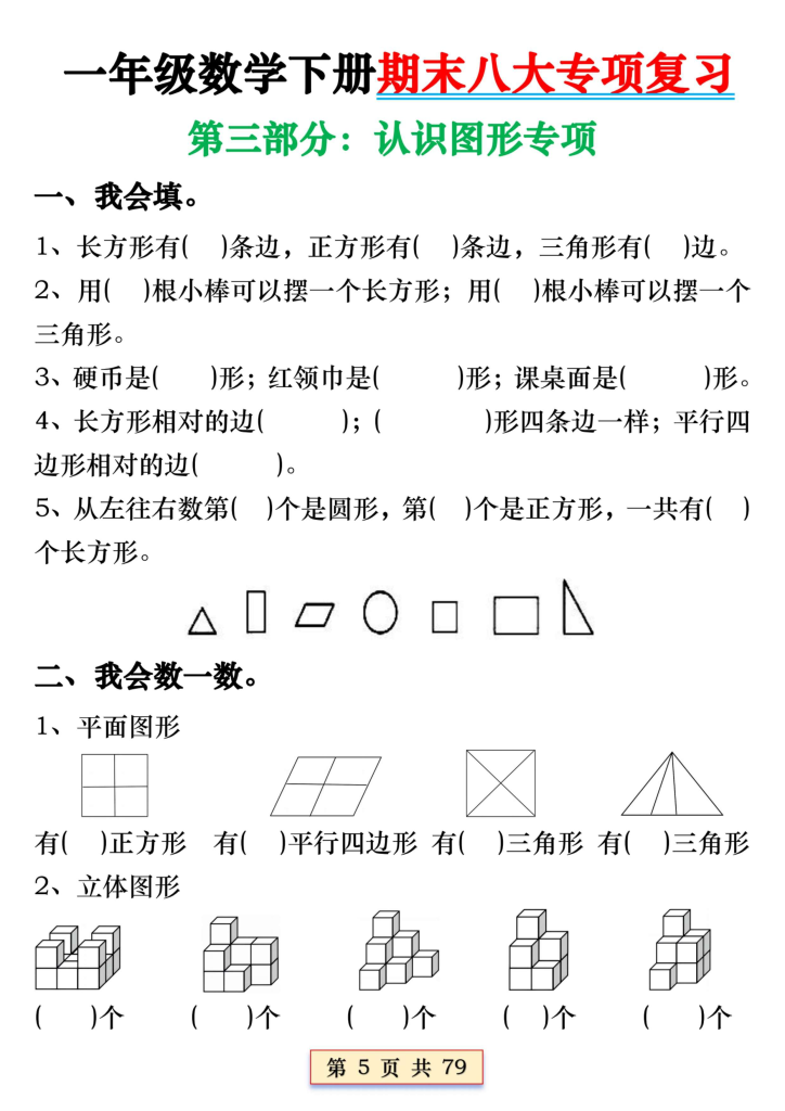 一年级数学下册期末八大专项复习（含答案79页）