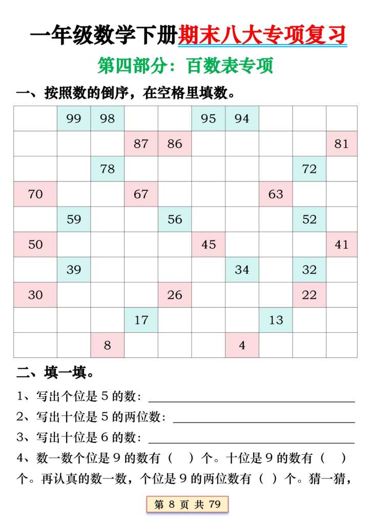 一年级数学下册期末八大专项复习（含答案79页）