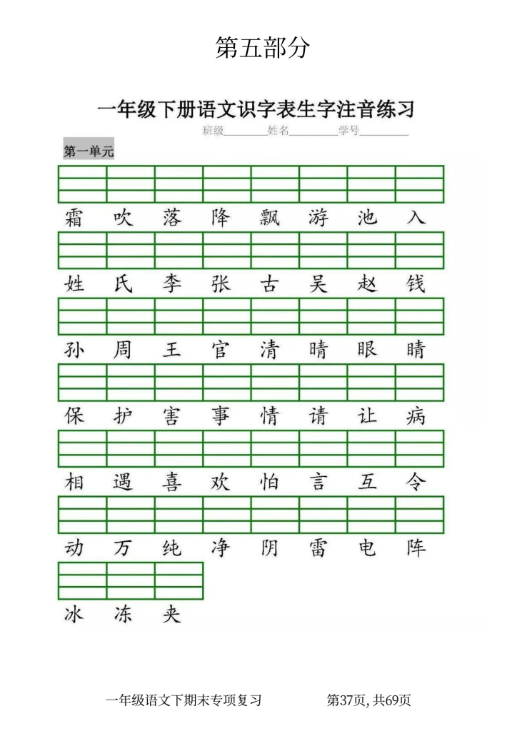 一年级语文下册八大主题考前专项复习（共70页）