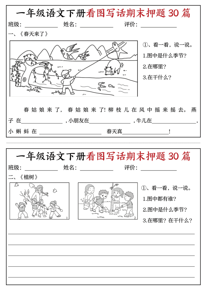 一年级语文下册看图写话期末押题30篇（带范文）-watiku