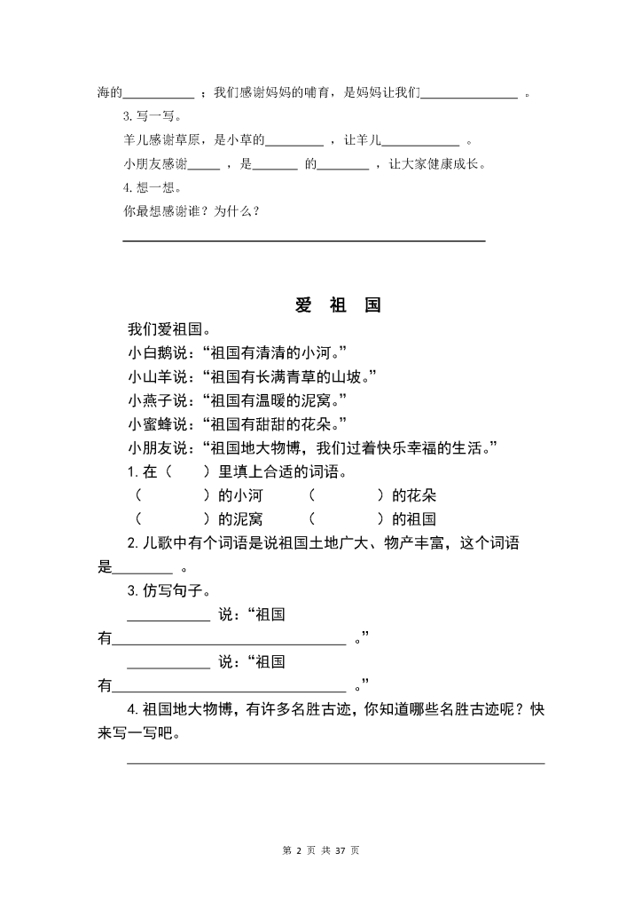 一年级语文下册阅读理解精选42篇（含答案37页）