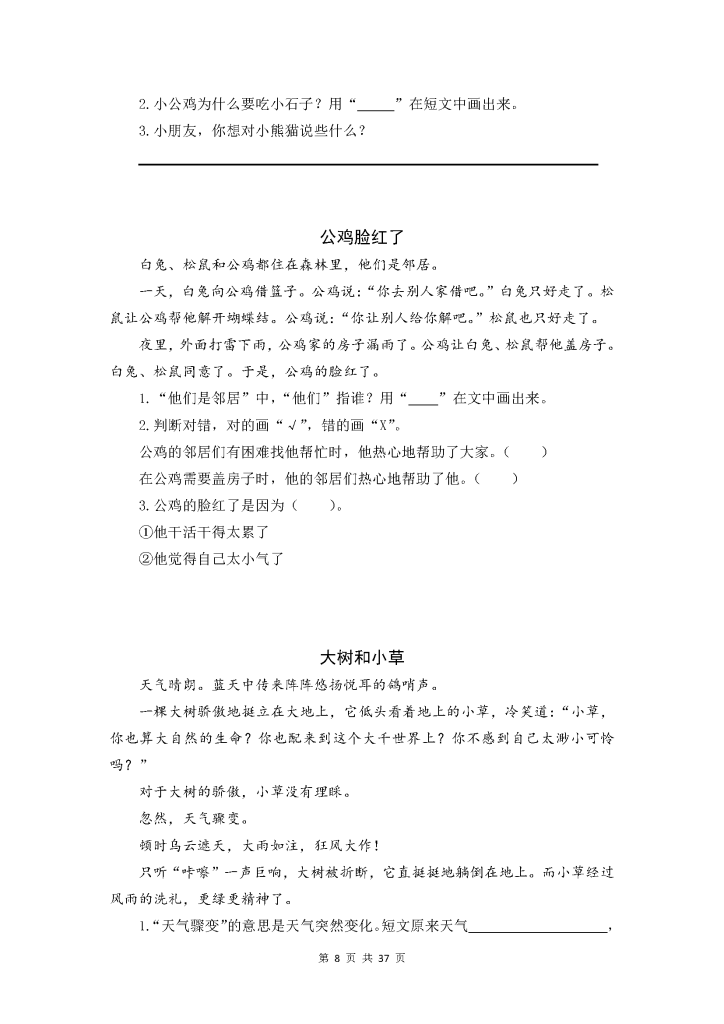 一年级语文下册阅读理解精选42篇（含答案37页）