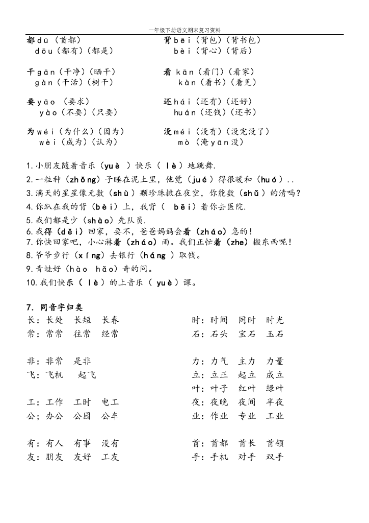 一年级语文（下册）期末复习资料整理（共16页）