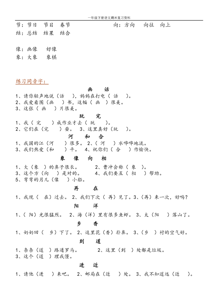 一年级语文（下册）期末复习资料整理（共16页）