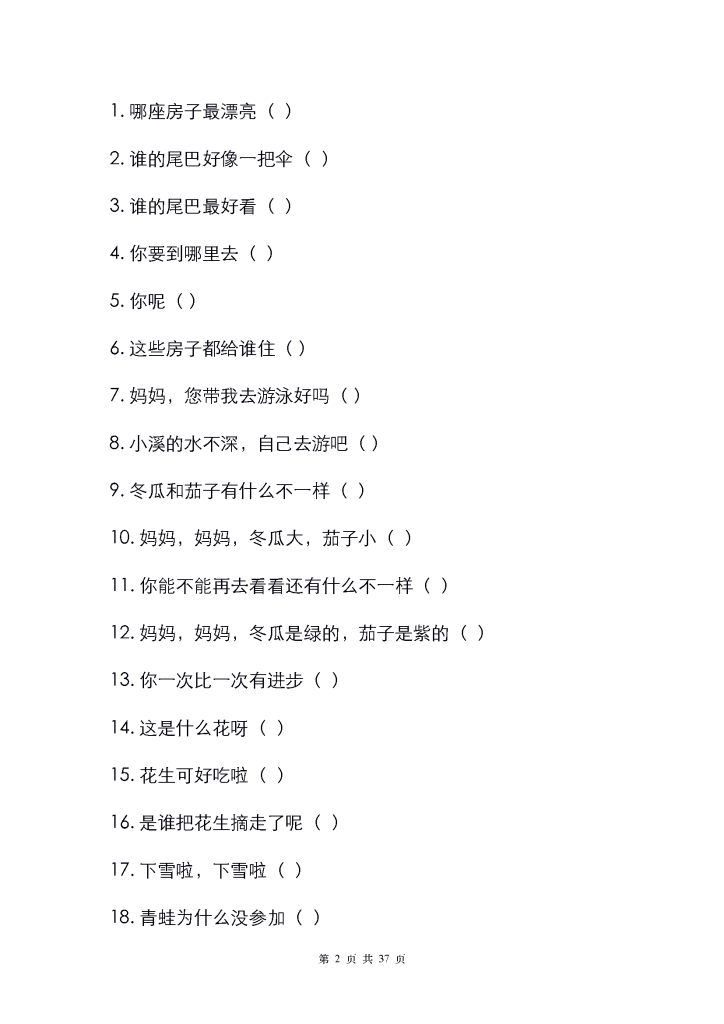 一年级下册语文标点符号专项练习（有答案，共37页）
