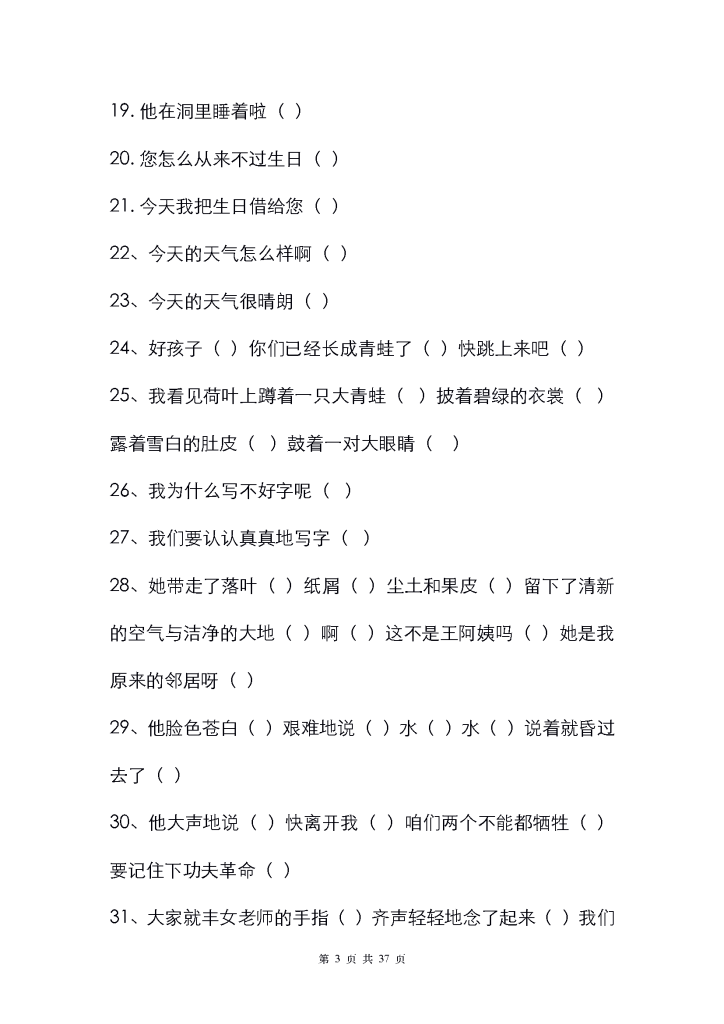 一年级下册语文标点符号专项练习（有答案，共37页）