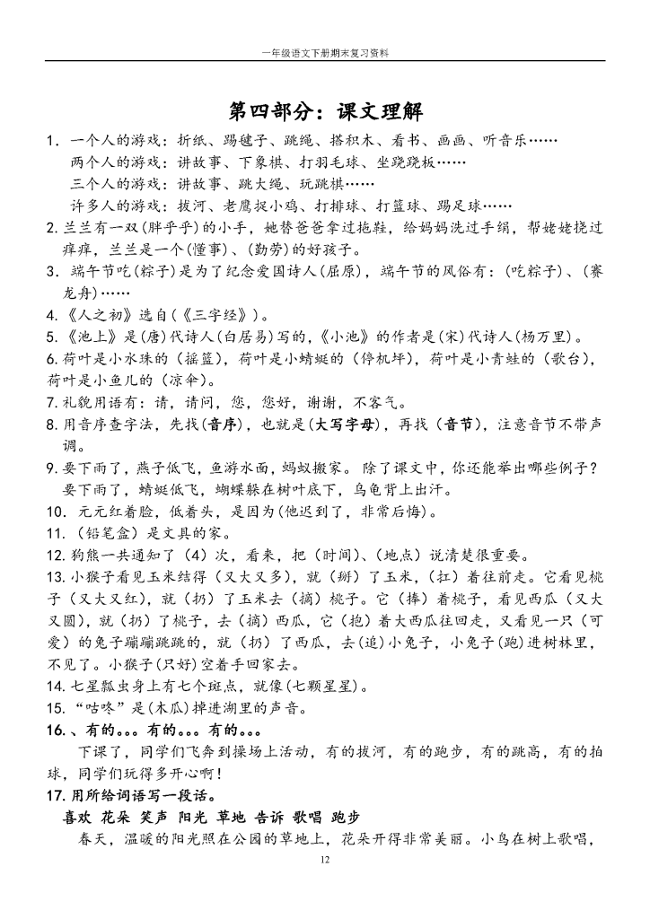 一年级下册语文期末复习6项合集冲刺100分