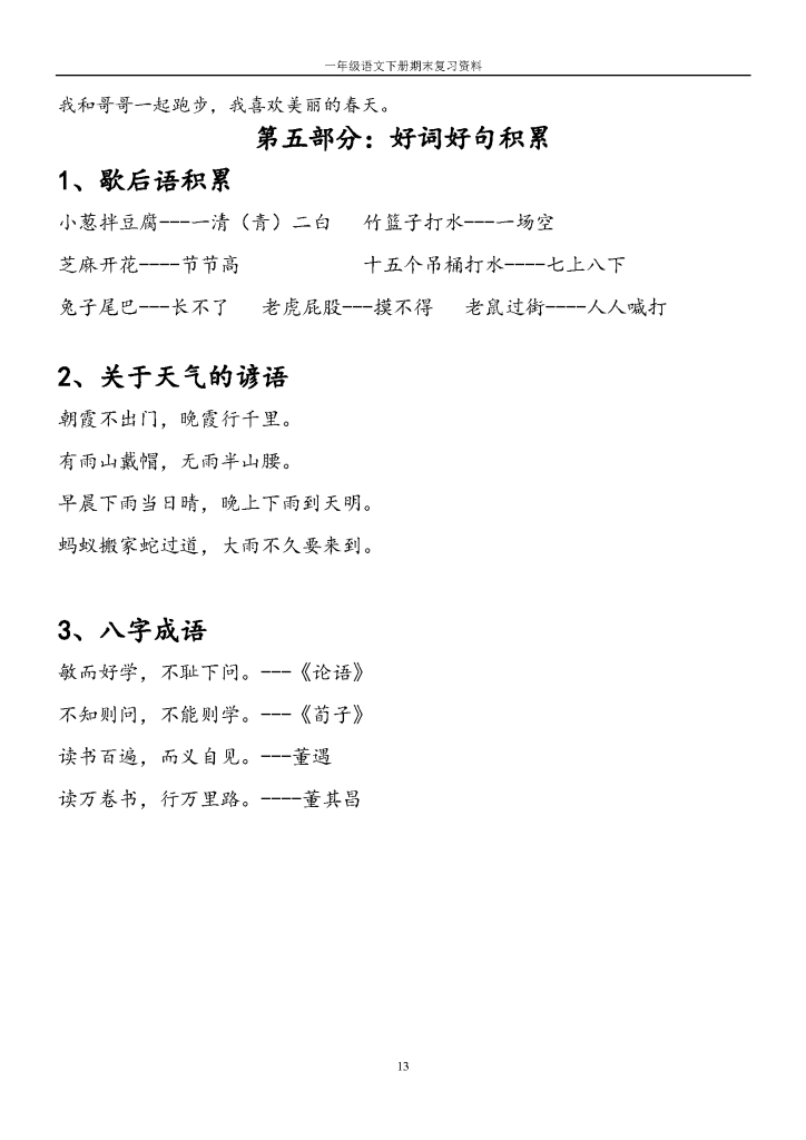 一年级下册语文期末复习6项合集冲刺100分