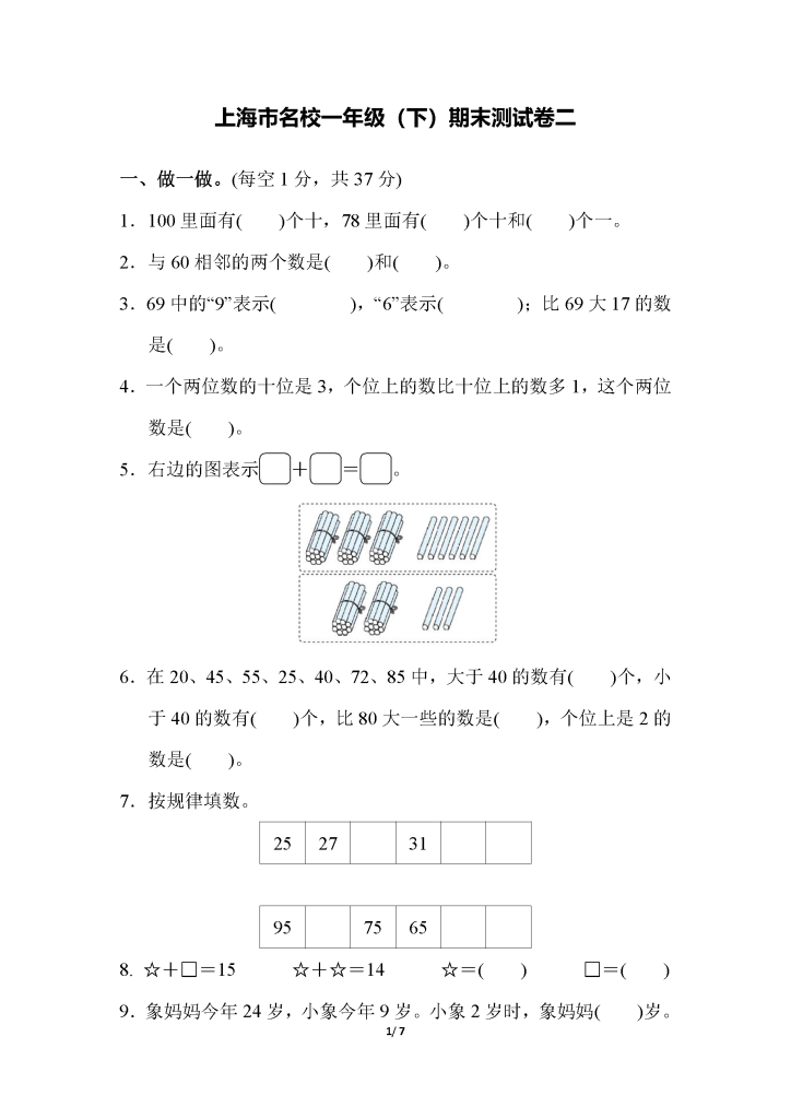 一下数学期末试卷各版本全（找到对应版本下载即可）