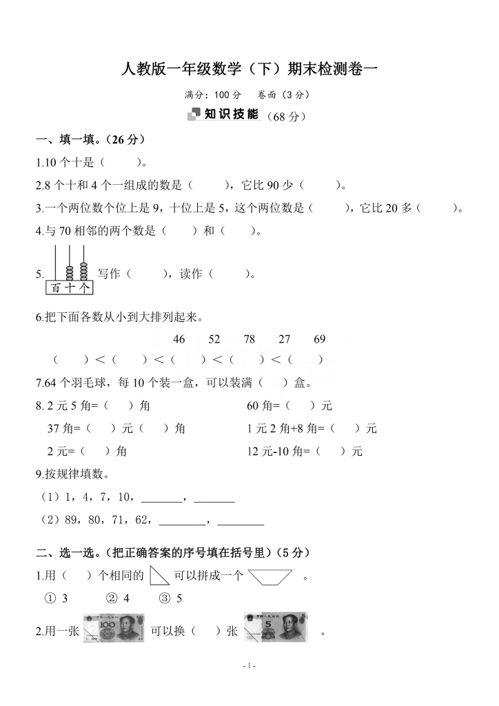 一下数学期末试卷各版本全（找到对应版本下载即可）