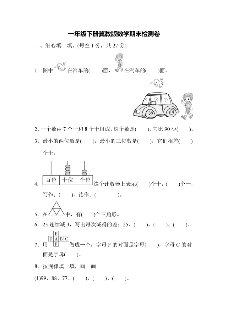 一下数学期末试卷各版本全（找到对应版本下载即可）