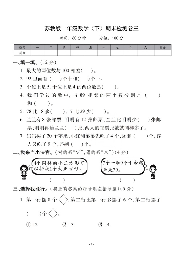 一下数学期末试卷各版本全（找到对应版本下载即可）