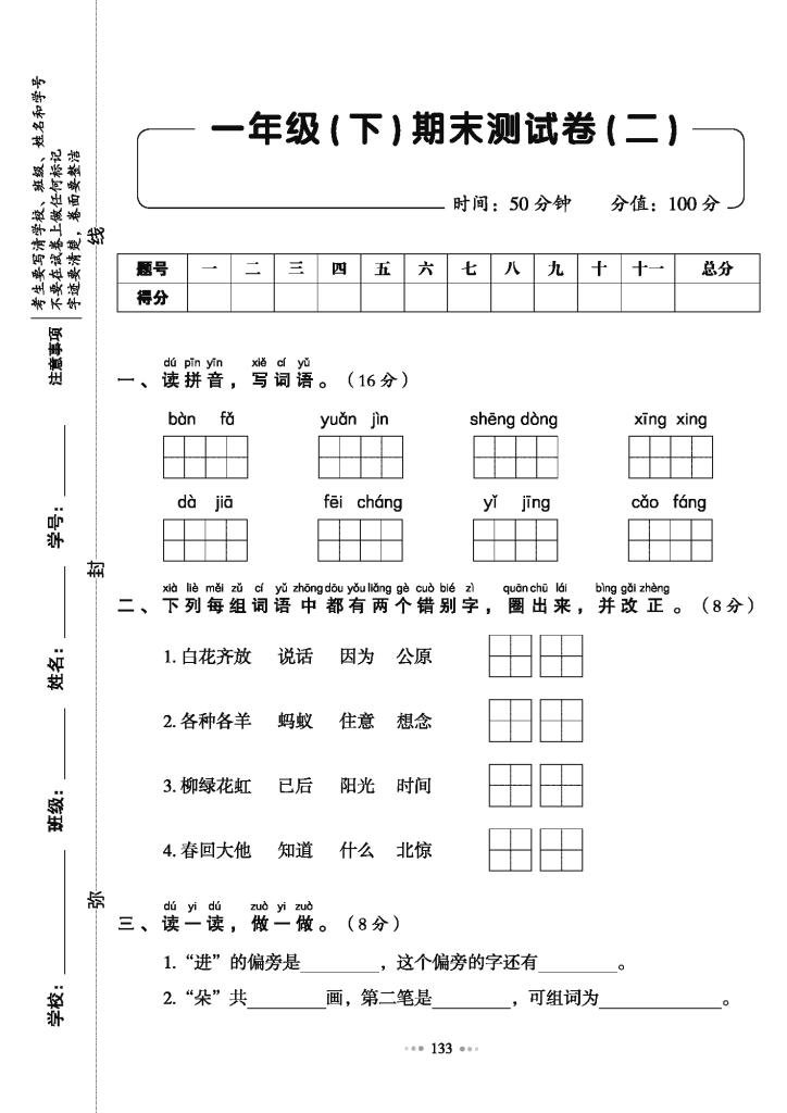 一（下）语文试卷《全优同步测试卷》（单元期中期末全册）