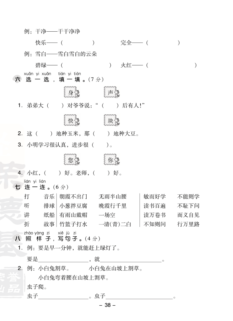 一（下）语文试卷《典中点》（1-8单元期中期末试卷）带答案56页