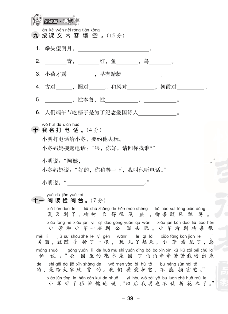 一（下）语文试卷《典中点》（1-8单元期中期末试卷）带答案56页