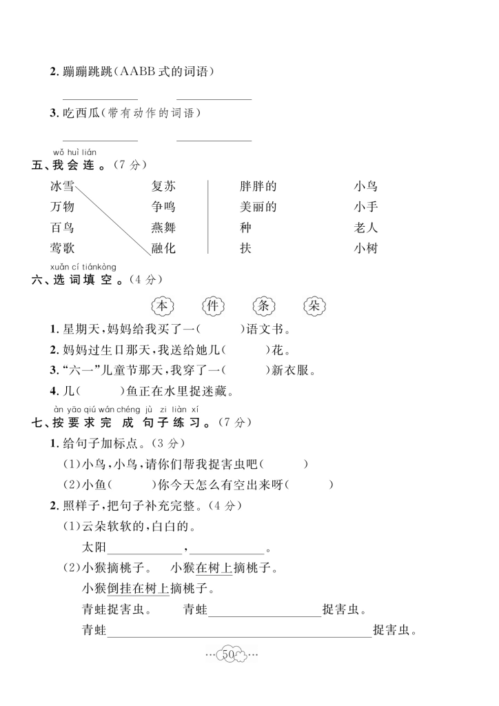 一（下）语文试卷《黄冈小复习》（单元期中期末全册试卷）共64页