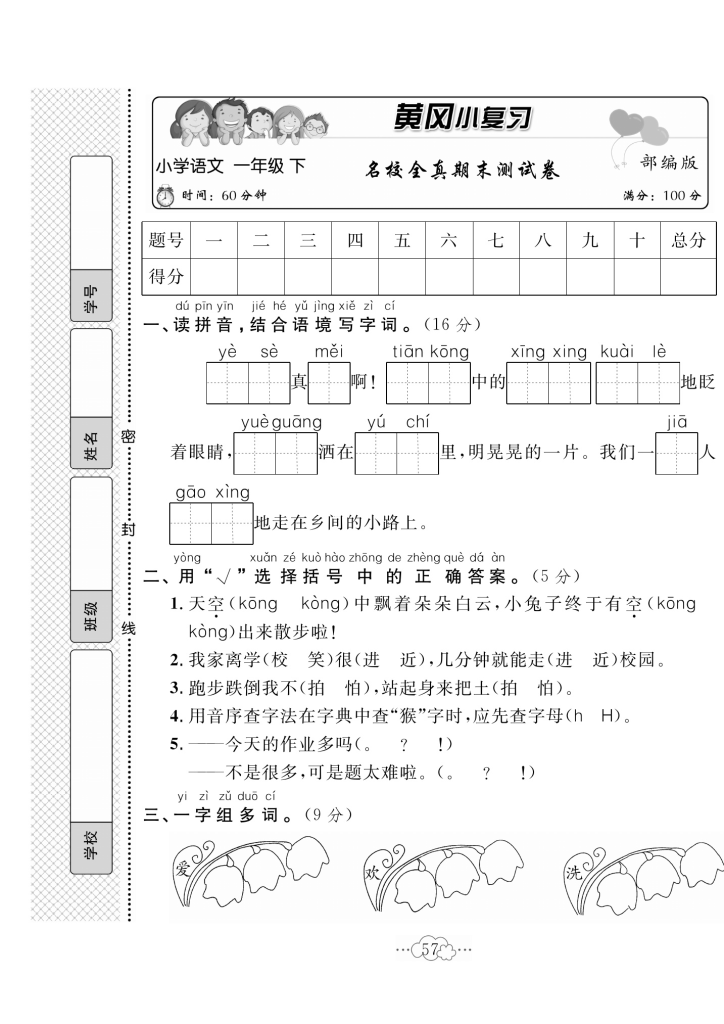 一（下）语文试卷《黄冈小复习》（单元期中期末全册试卷）共64页