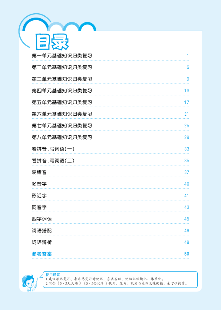 一（下）语文：53单元归类综合专项复习（带答案，共56页）-watiku
