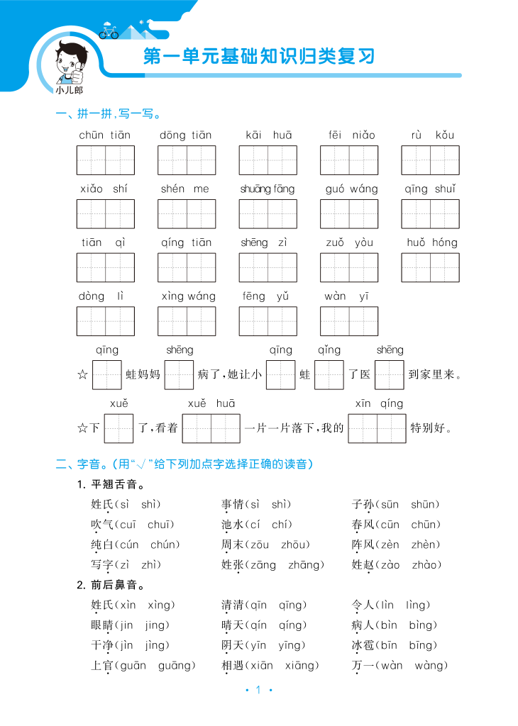 一（下）语文：53单元归类综合专项复习（带答案，共56页）