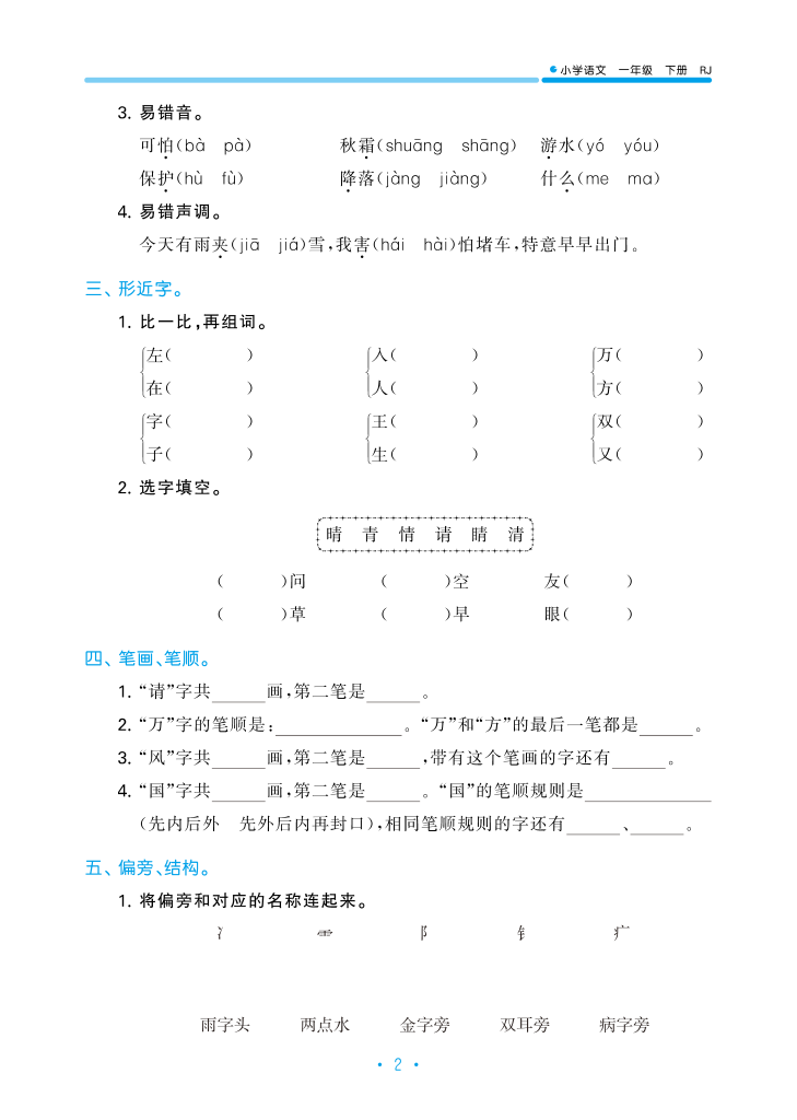一（下）语文：53单元归类综合专项复习（带答案，共56页）