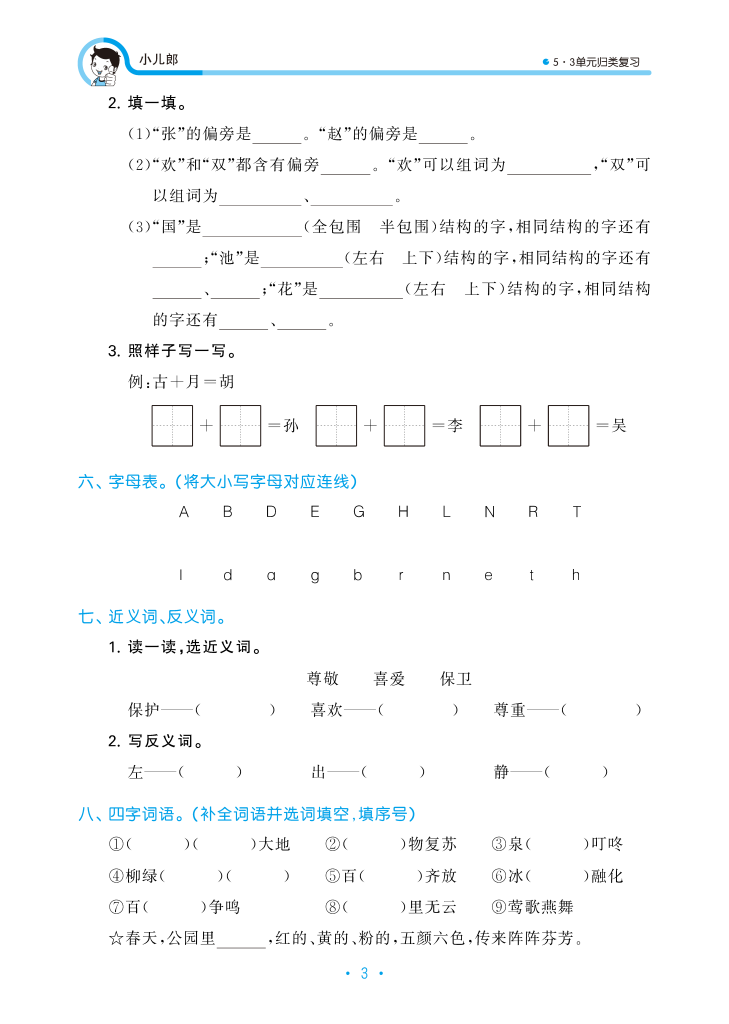 一（下）语文：53单元归类综合专项复习（带答案，共56页）