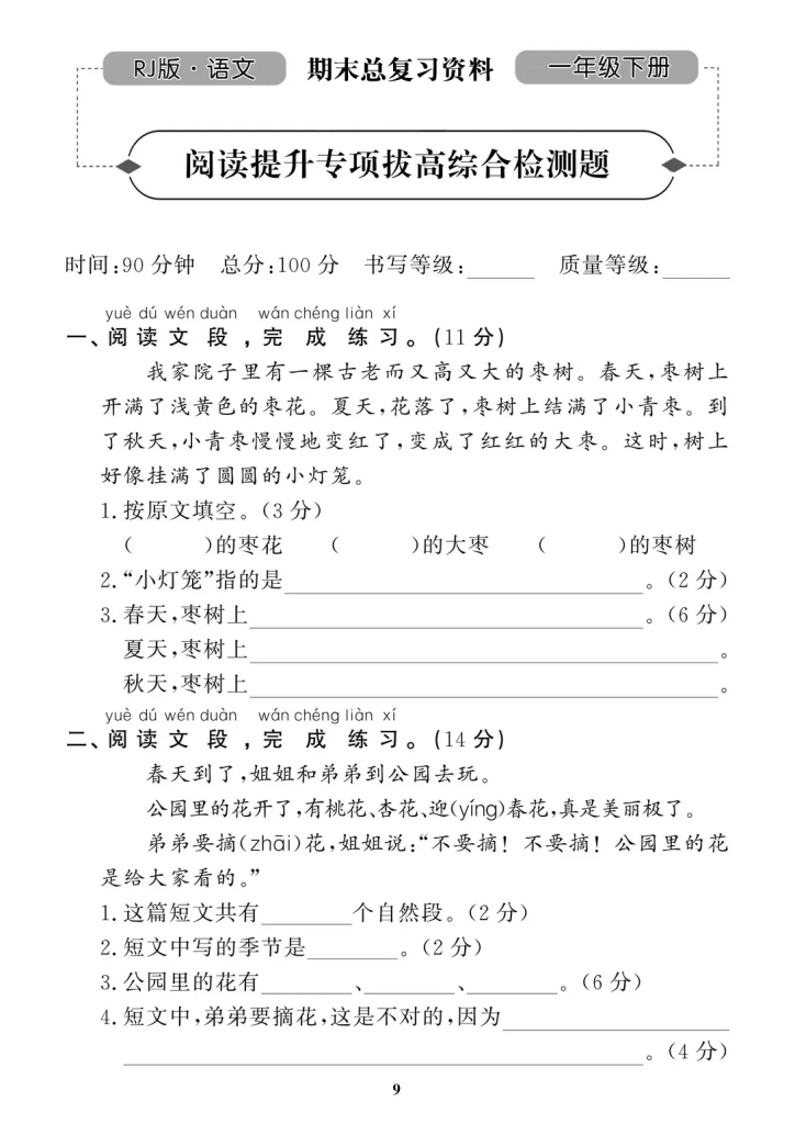 期末总复习专项丨一年级下册阅读专项拔高综合检测题（带答案）-watiku