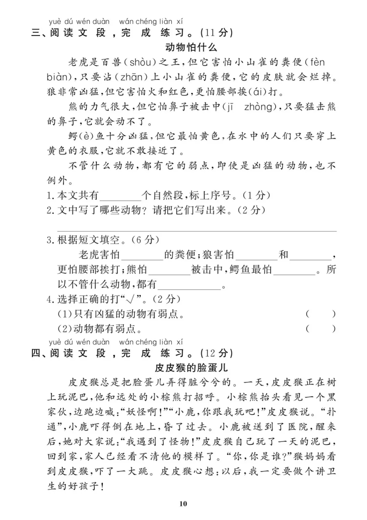 期末总复习专项丨一年级下册阅读专项拔高综合检测题（带答案）