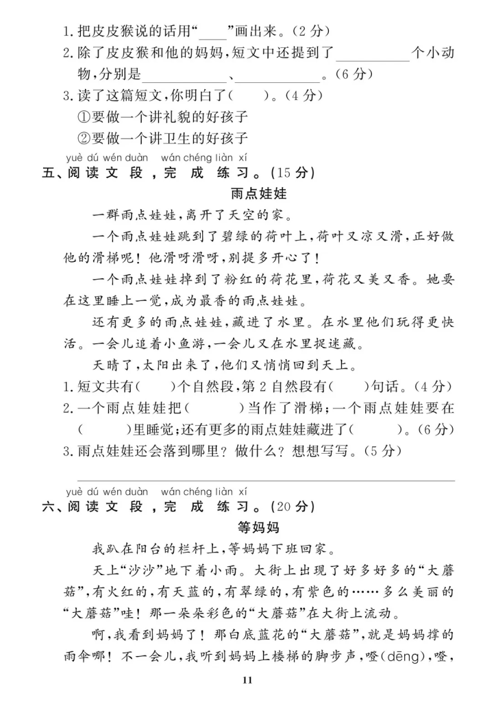期末总复习专项丨一年级下册阅读专项拔高综合检测题（带答案）