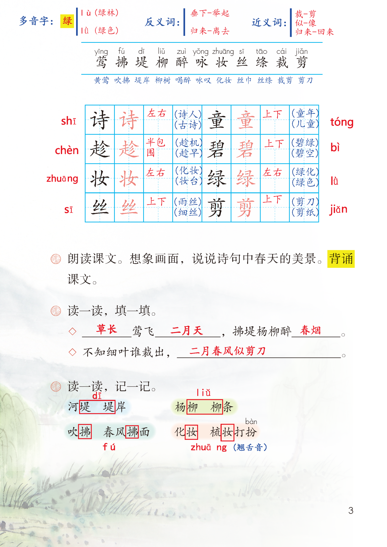 二年级下册语文课本教师备课【课堂笔记】(全131页）