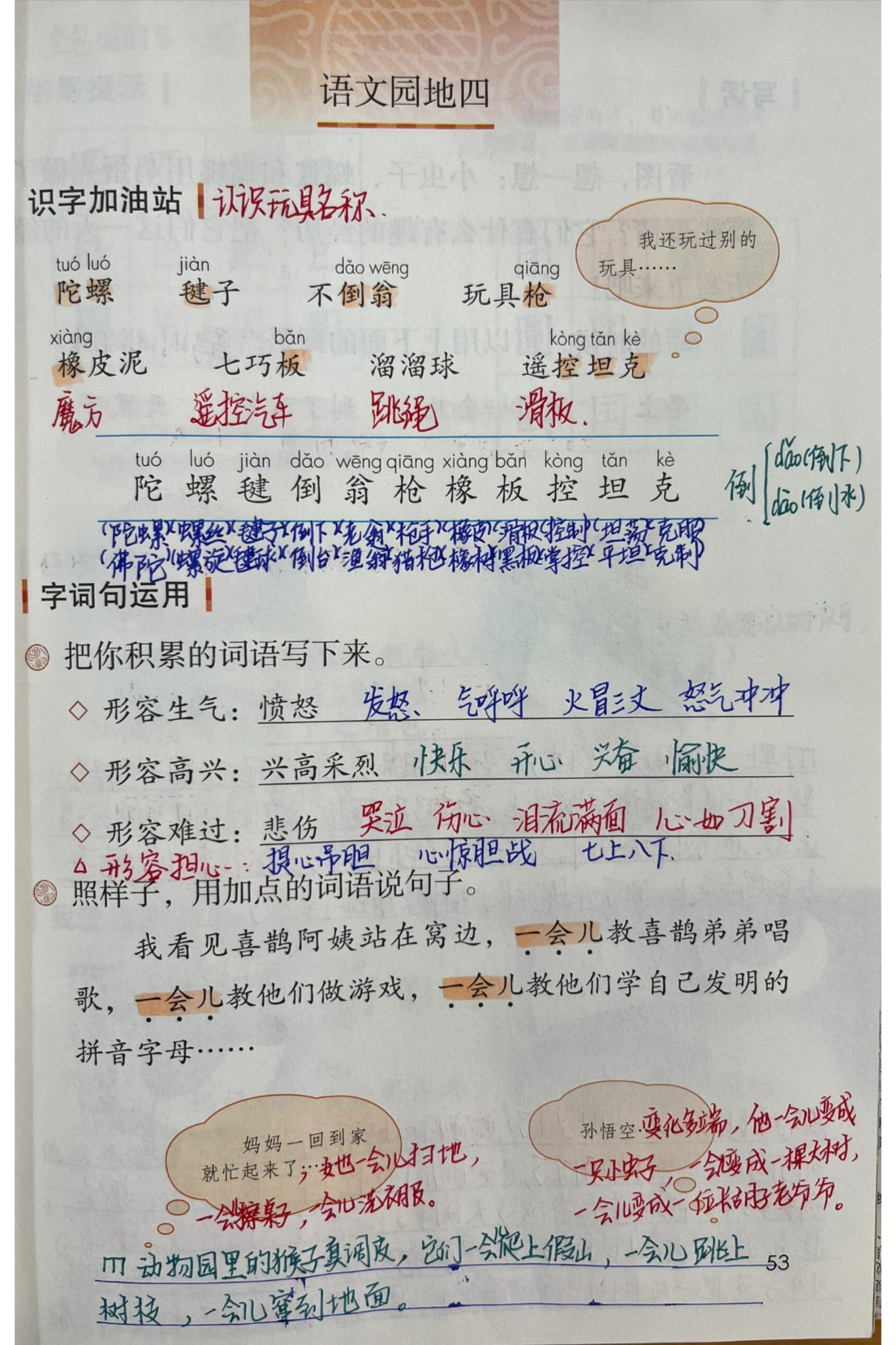 25春二下语文全手写课堂笔记电子版(全册备课笔记）
