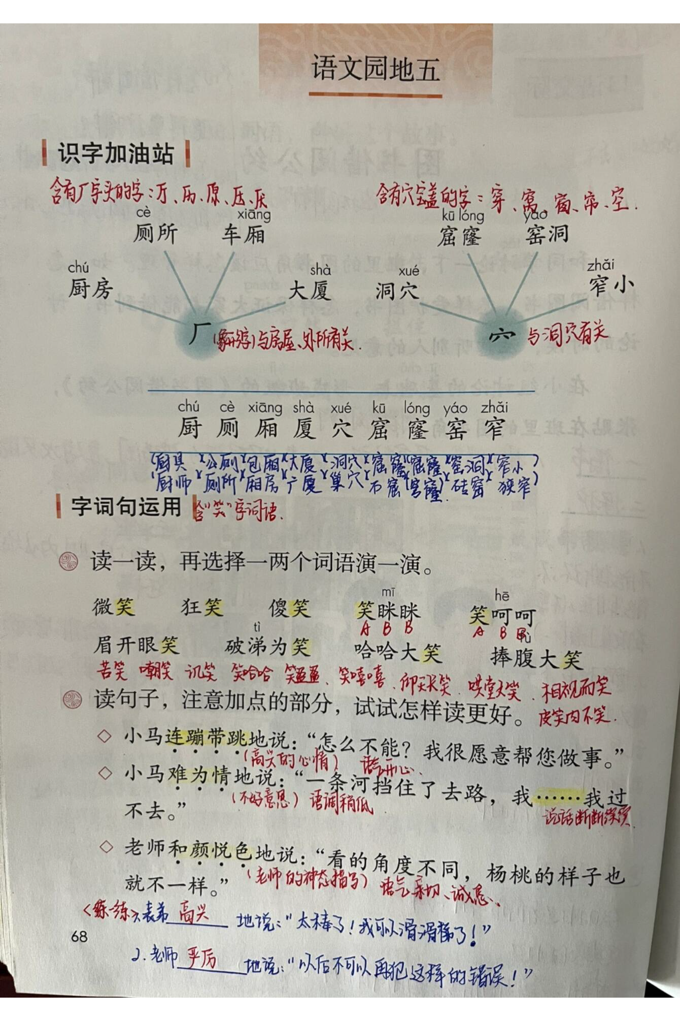 25春二下语文全手写课堂笔记电子版(全册备课笔记）
