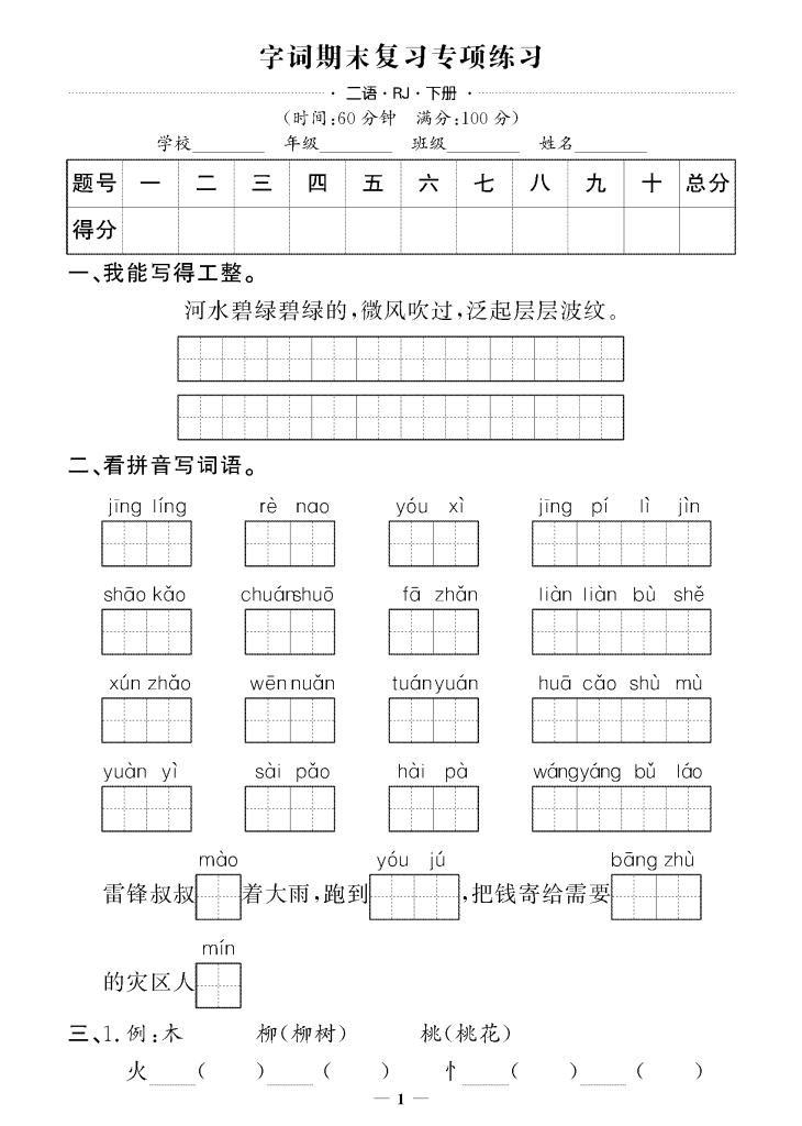 二下语文期末押题卷5套+3套专项卷（含答案43页）-watiku