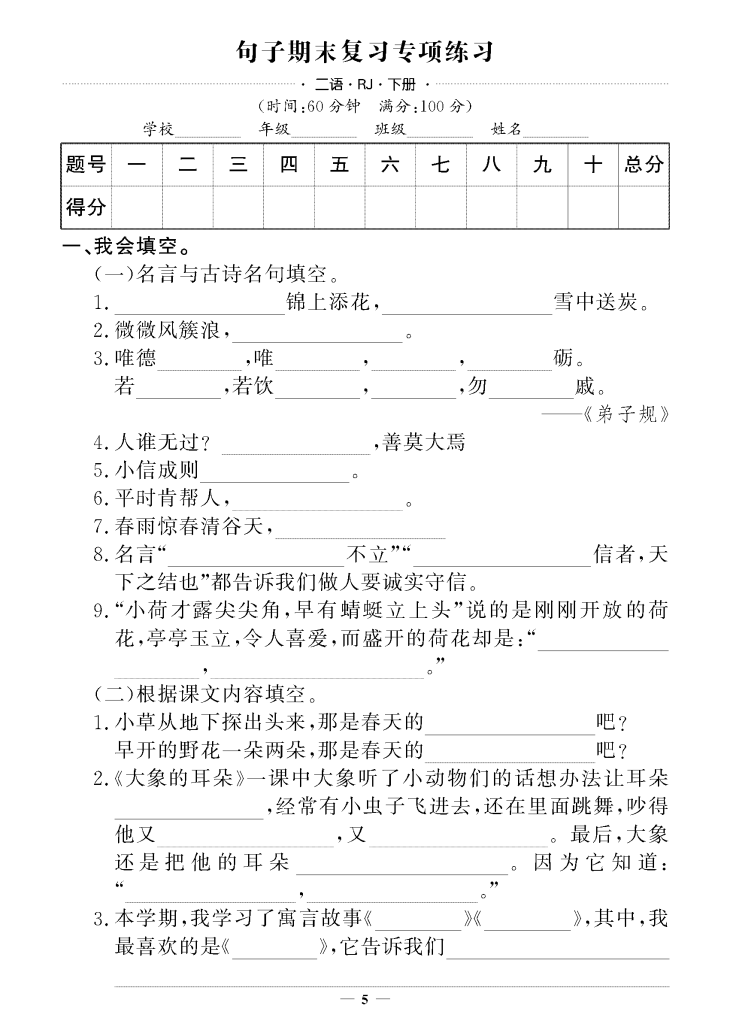 二下语文期末押题卷5套+3套专项卷（含答案43页）