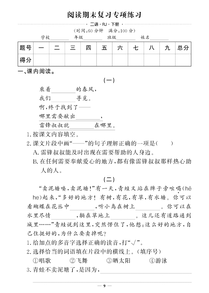 二下语文期末押题卷5套+3套专项卷（含答案43页）