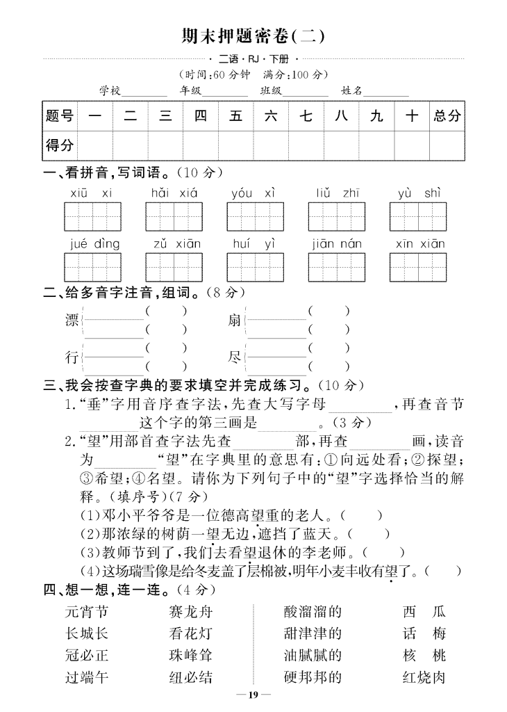 二下语文期末押题卷5套+3套专项卷（含答案43页）