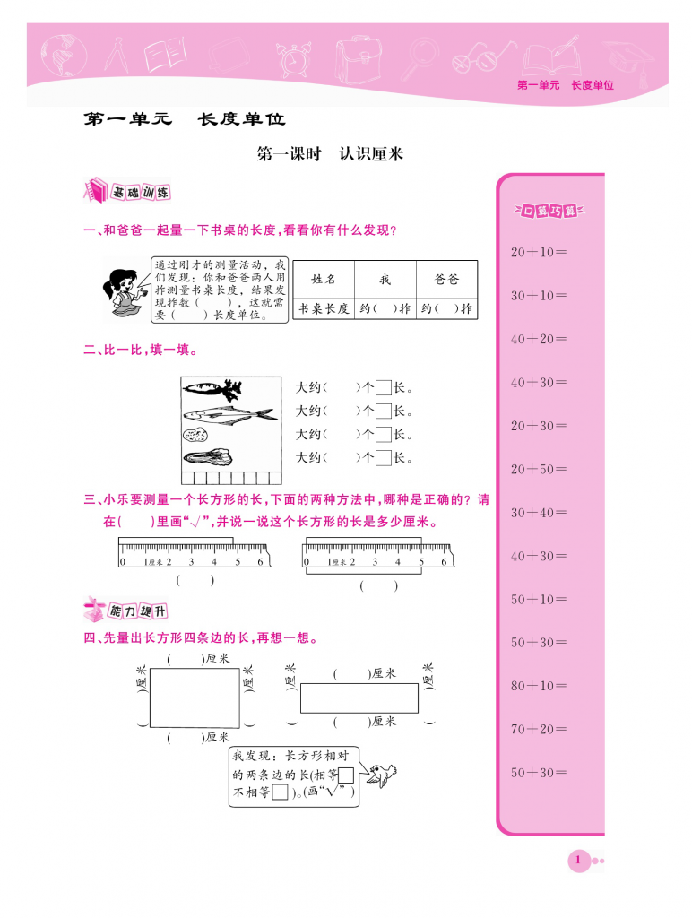 二年级上册数学人教版课课练-watiku