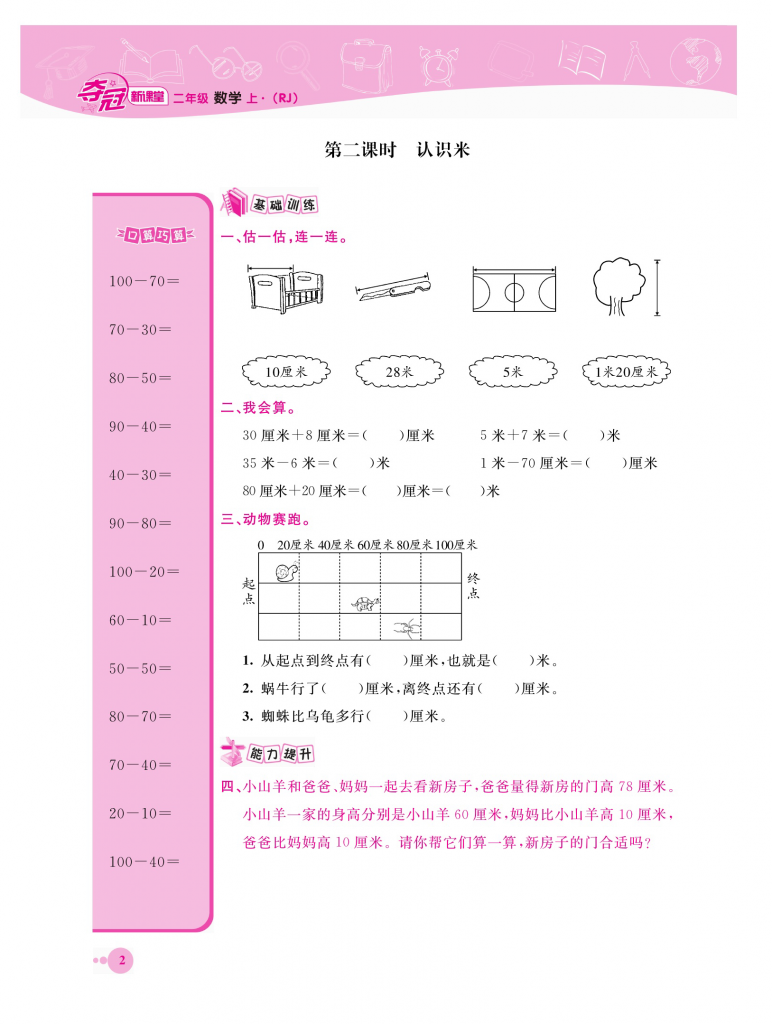 二年级上册数学人教版课课练