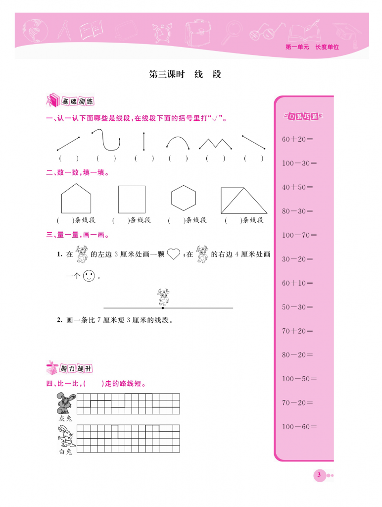 二年级上册数学人教版课课练