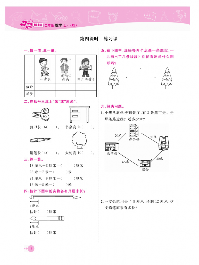 二年级上册数学人教版课课练