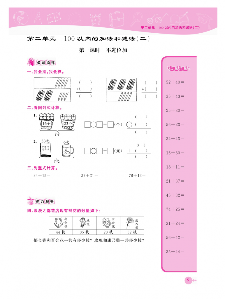 二年级上册数学人教版课课练