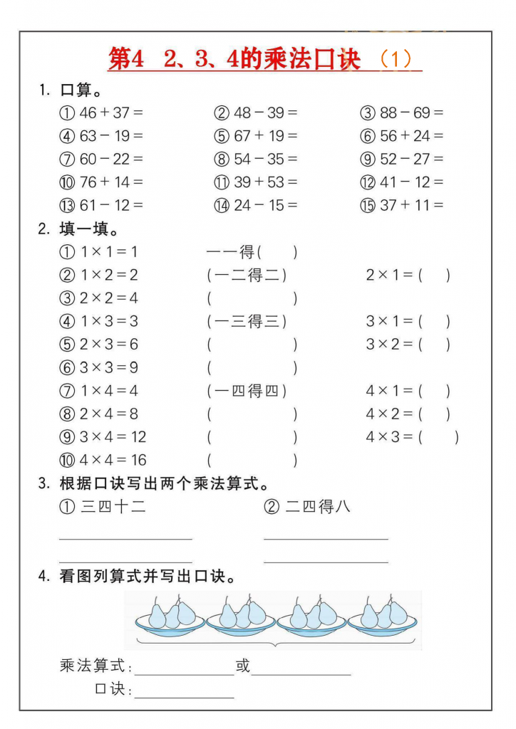 二年级上册数学乘法练习（18套）