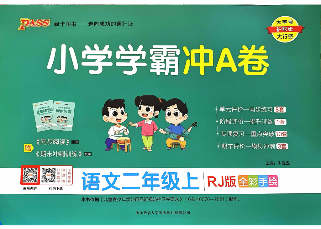 2024秋小学学霸冲A卷单元试卷，期末试卷，同步阅读（1-6年级全）-watiku
