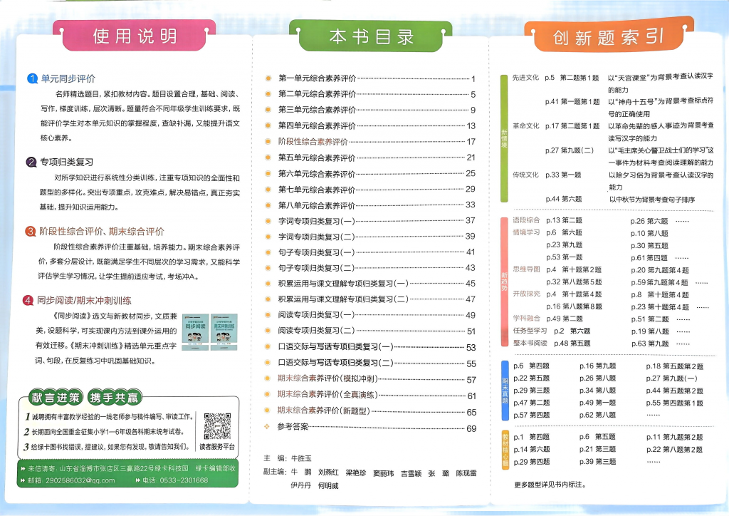 2024秋小学学霸冲A卷单元试卷，期末试卷，同步阅读（1-6年级全）
