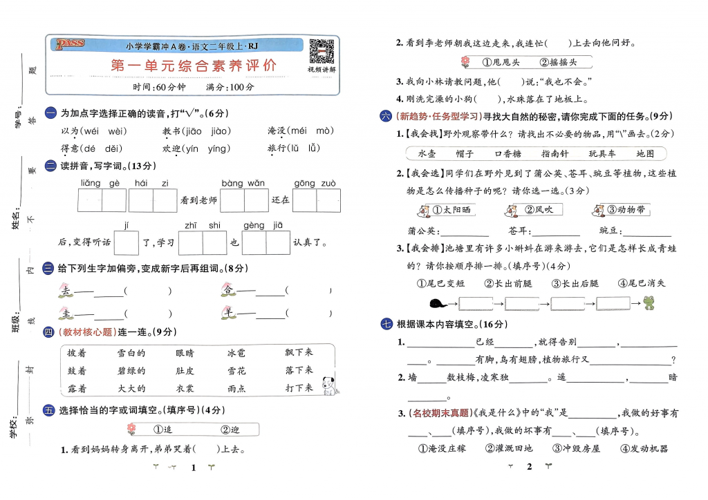 2024秋小学学霸冲A卷单元试卷，期末试卷，同步阅读（1-6年级全）