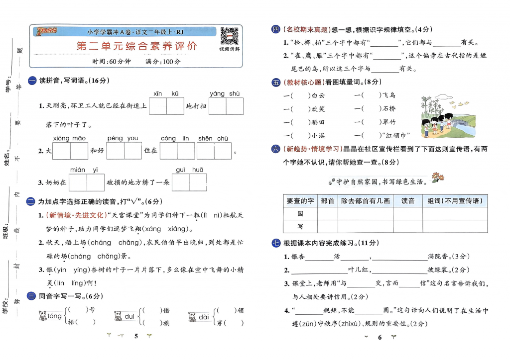 2024秋小学学霸冲A卷单元试卷，期末试卷，同步阅读（1-6年级全）