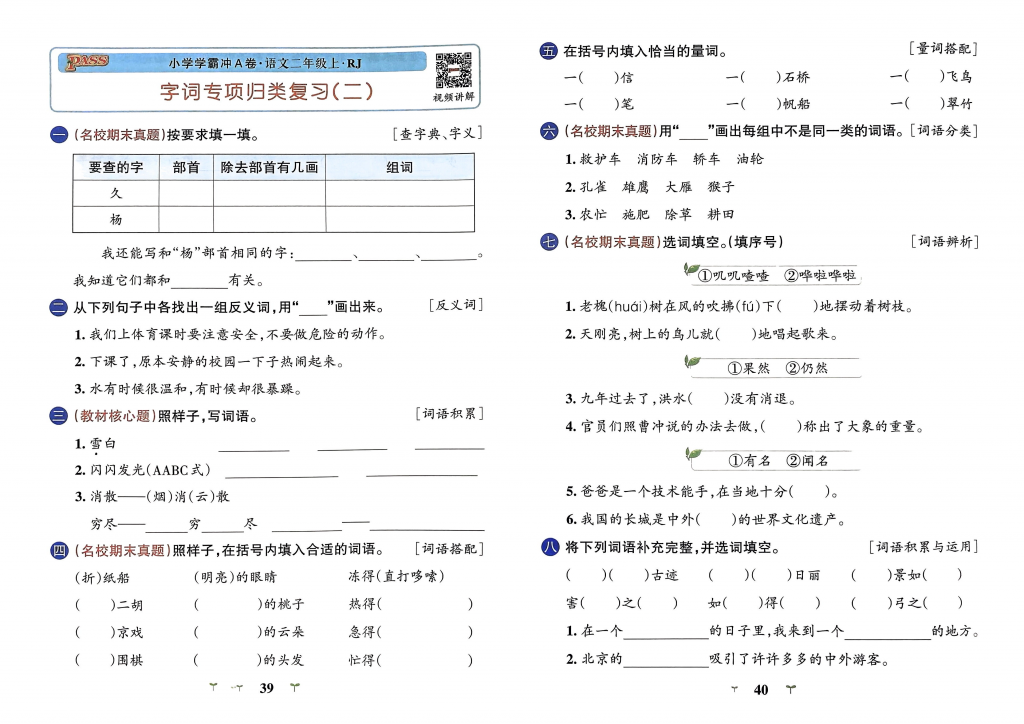 2024秋小学学霸冲A卷单元试卷，期末试卷，同步阅读（1-6年级全）