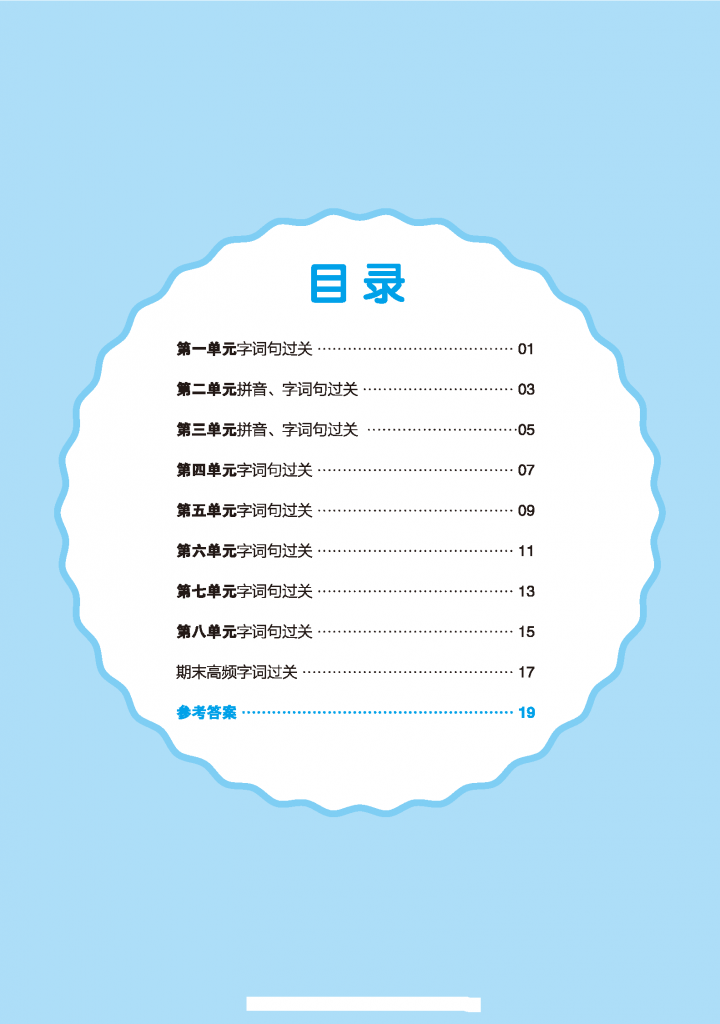 一年级上册语文全品小复习字词过关（带答案）-watiku