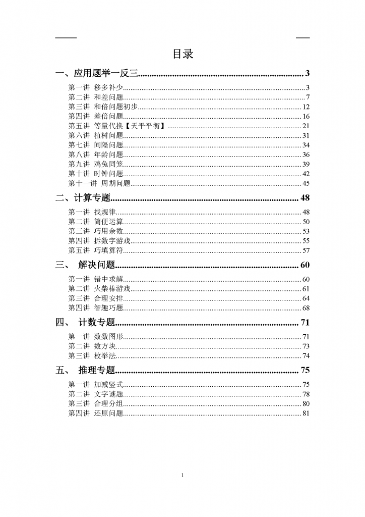 抖音爆火老师数学思维题二年级上册（配套视频教学）