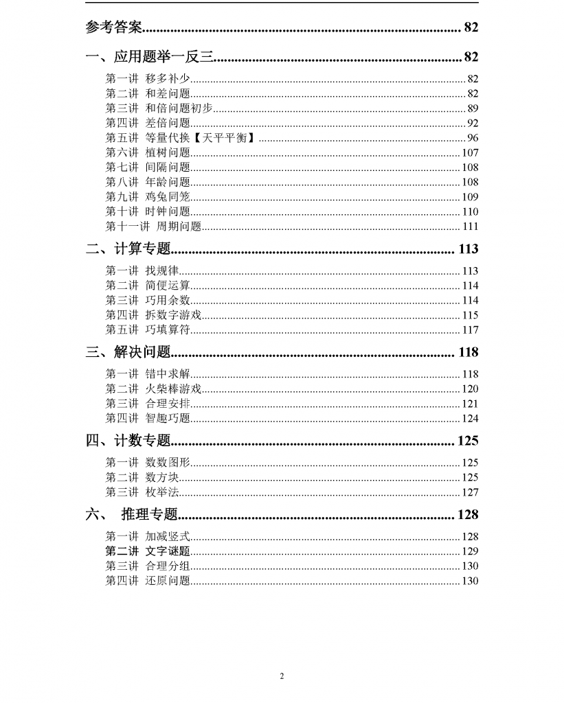 抖音爆火老师数学思维题二年级上册（配套视频教学）
